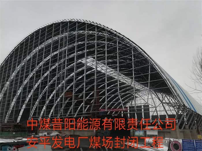 儋州中煤昔阳能源有限责任公司安平发电厂煤场封闭工程